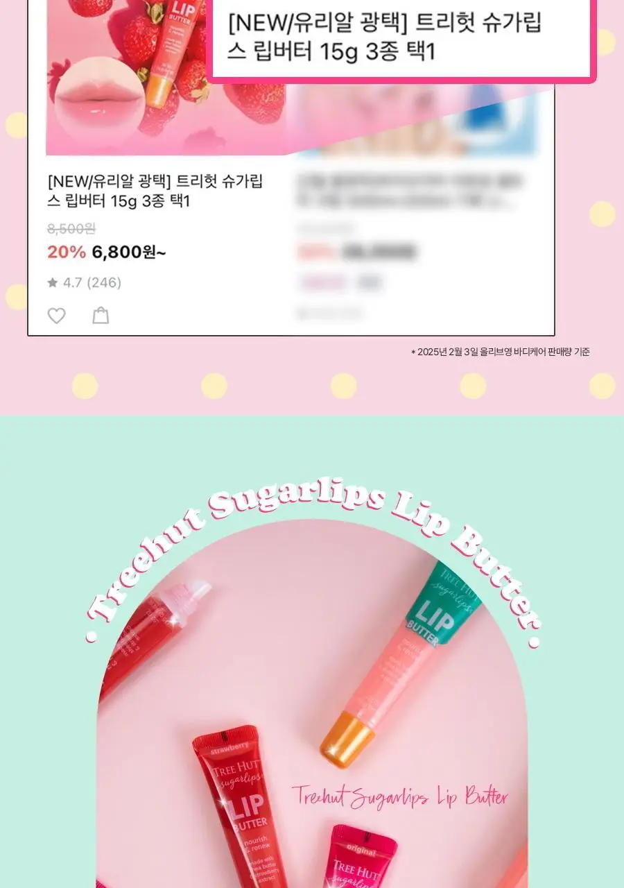 [유리알 광택] 트리헛 슈가립스 립버터 15g 3종 상세페이지 3